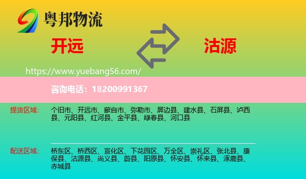 開遠市到沽源縣物流