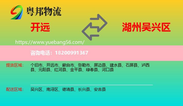 開遠(yuǎn)市到吳興區(qū)物流