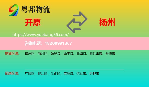 開原市到揚(yáng)州物流