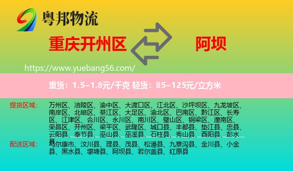 開州區(qū)到阿壩物流