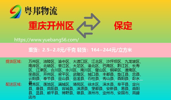 開州區(qū)到保定物流