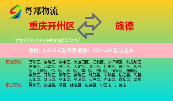 開州區(qū)到旌德縣物流