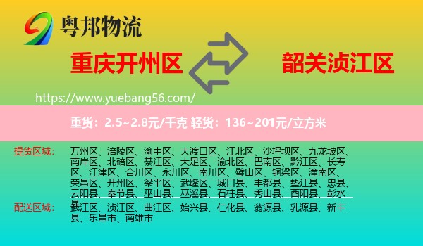 開州區(qū)到湞江區(qū)物流