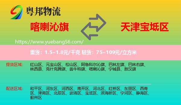 喀喇沁旗到寶坻區(qū)物流