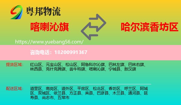 喀喇沁旗到香坊區(qū)物流