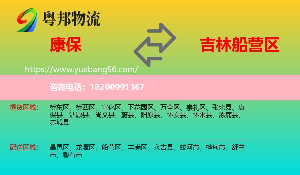 康保縣到船營(yíng)區(qū)物流
