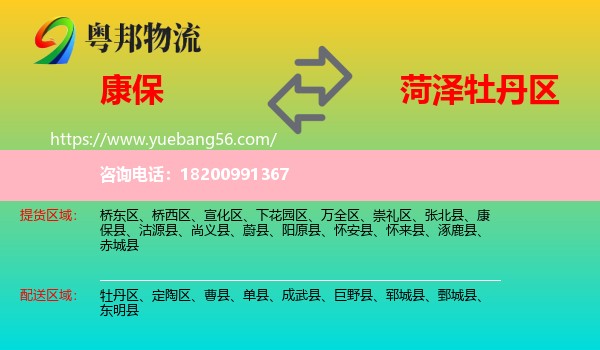 康?？h到牡丹區(qū)物流