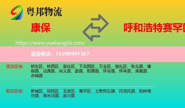康?？h到賽罕區(qū)物流
