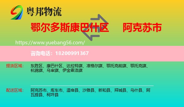 康巴什區(qū)到阿克蘇市物流