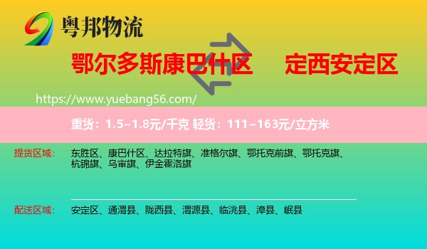康巴什區(qū)到安定區(qū)物流