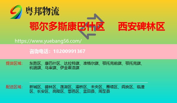 康巴什區(qū)到碑林區(qū)物流