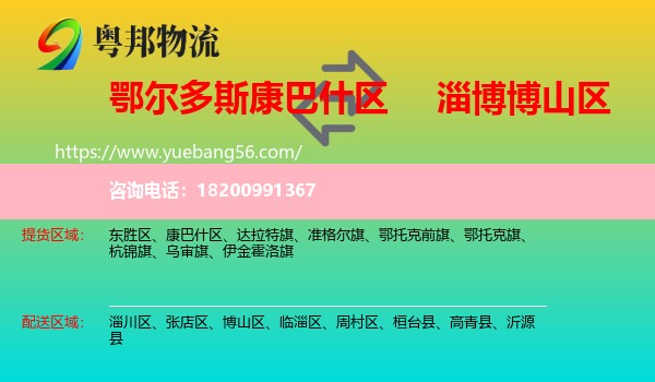 康巴什區(qū)到博山區(qū)物流
