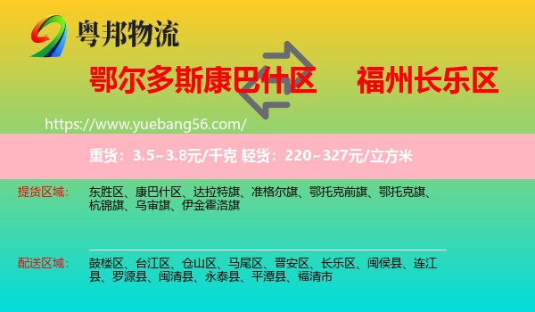 康巴什區(qū)到長(zhǎng)樂(lè)區(qū)物流