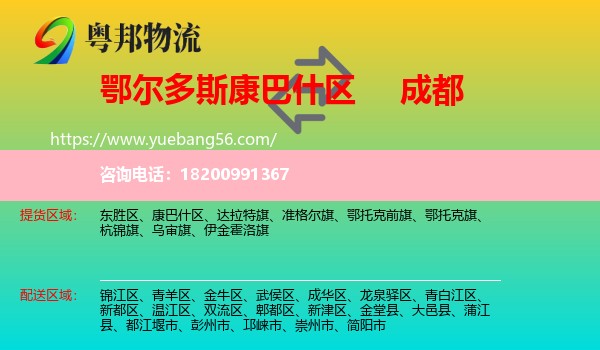 康巴什區(qū)到成都物流