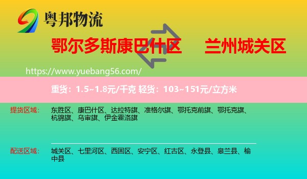 康巴什區(qū)到城關(guān)區(qū)物流