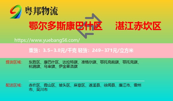 康巴什區(qū)到赤坎區(qū)物流