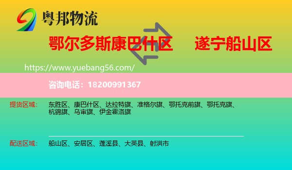 康巴什區(qū)到船山區(qū)物流
