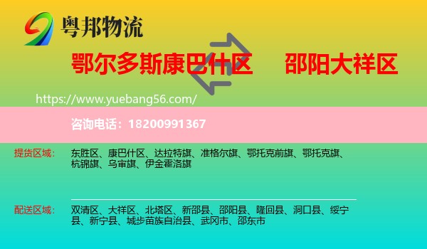 康巴什區(qū)到大祥區(qū)物流