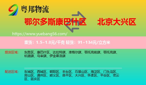 康巴什區(qū)到大興區(qū)物流