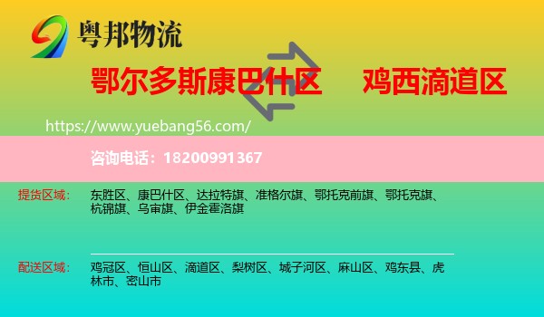 康巴什區(qū)到滴道區(qū)物流