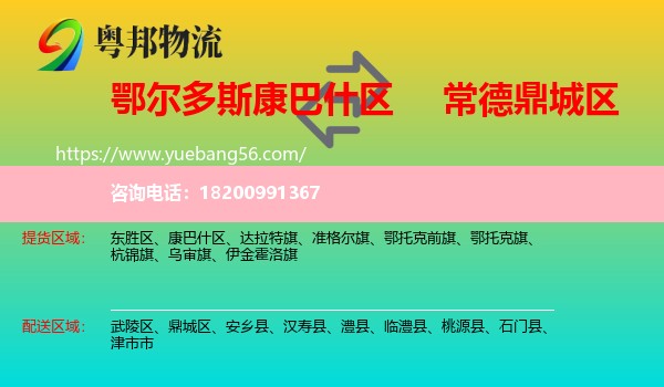 康巴什區(qū)到鼎城區(qū)物流
