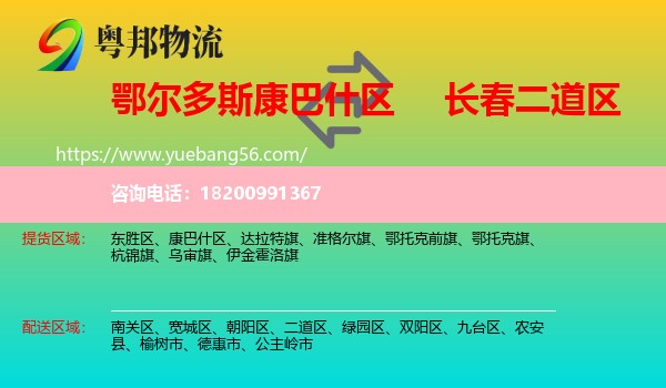 康巴什區(qū)到二道區(qū)物流