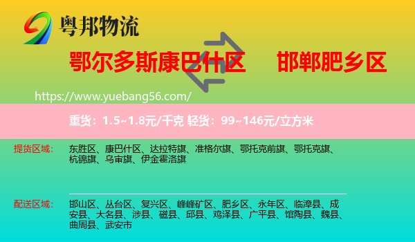 康巴什區(qū)到肥鄉(xiāng)區(qū)物流