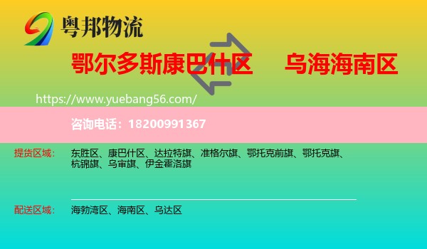 康巴什區(qū)到海南區(qū)物流