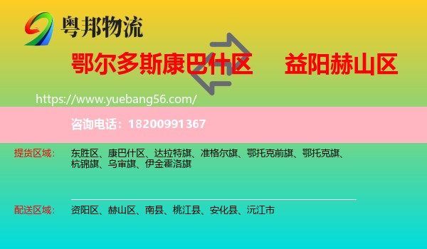 康巴什區(qū)到赫山區(qū)物流