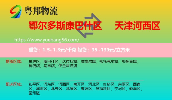 康巴什區(qū)到河西區(qū)物流