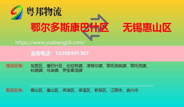 康巴什區(qū)到惠山區(qū)物流