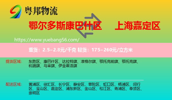 康巴什區(qū)到嘉定區(qū)物流