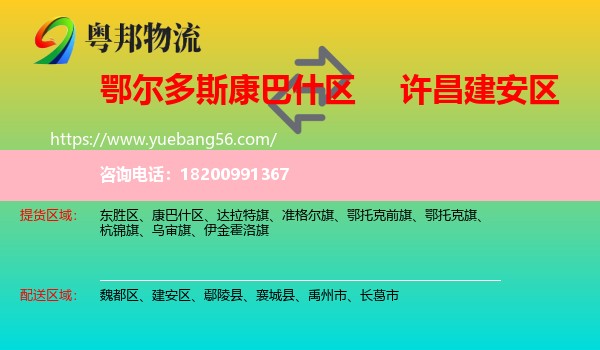 康巴什區(qū)到建安區(qū)物流