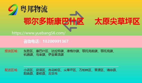 康巴什區(qū)到尖草坪區(qū)物流