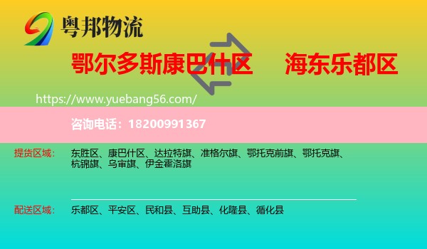 康巴什區(qū)到樂都區(qū)物流