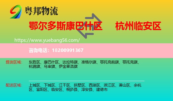 康巴什區(qū)到臨安區(qū)物流
