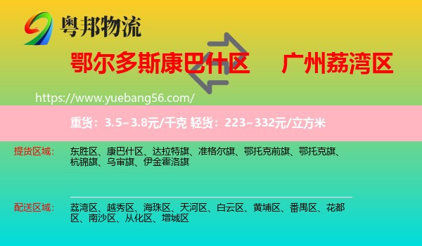 康巴什區(qū)到荔灣區(qū)物流