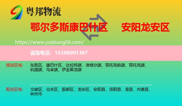 康巴什區(qū)到龍安區(qū)物流