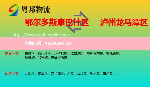 康巴什區(qū)到龍馬潭區(qū)物流