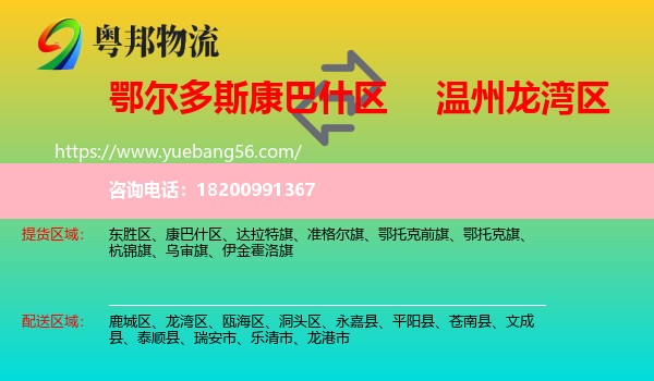 康巴什區(qū)到龍灣區(qū)物流