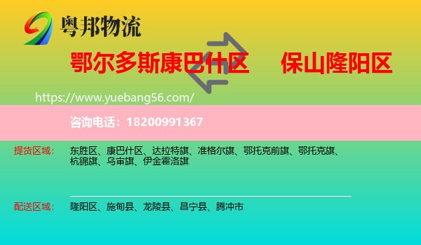 康巴什區(qū)到隆陽(yáng)區(qū)物流
