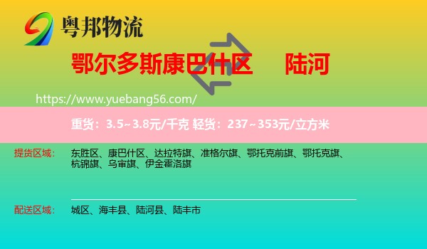 康巴什區(qū)到陸河縣物流
