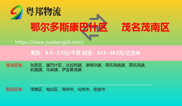 康巴什區(qū)到茂南區(qū)物流