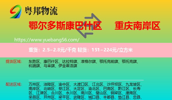 康巴什區(qū)到南岸區(qū)物流