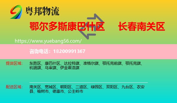 康巴什區(qū)到南關(guān)區(qū)物流