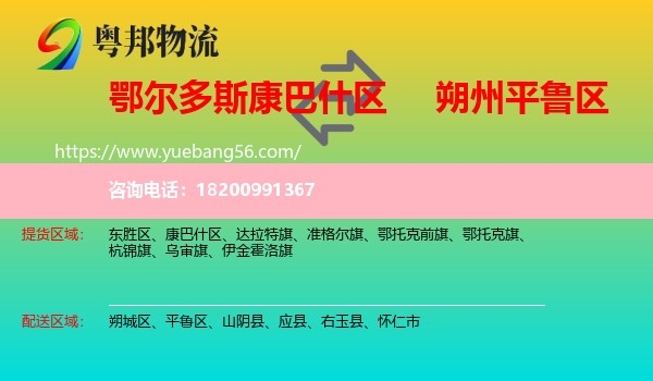 康巴什區(qū)到平魯區(qū)物流