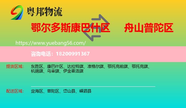 康巴什區(qū)到普陀區(qū)物流