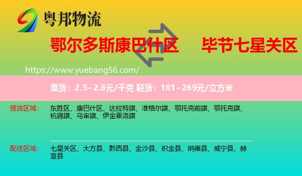 康巴什區(qū)到七星關區(qū)物流