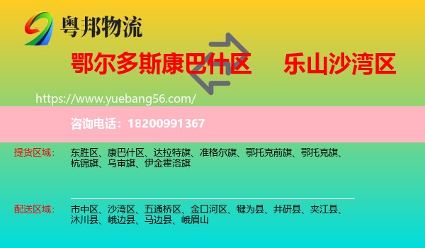 康巴什區(qū)到沙灣區(qū)物流