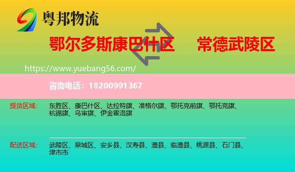 康巴什區(qū)到武陵區(qū)物流
